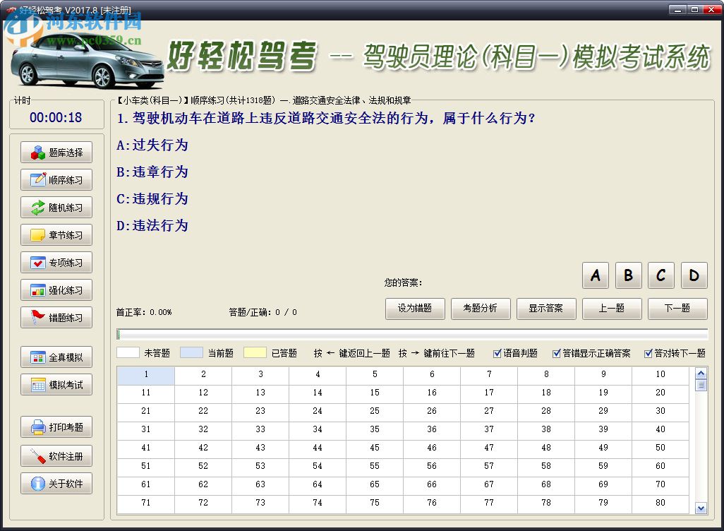 好輕松駕考理論模擬考試軟件下載