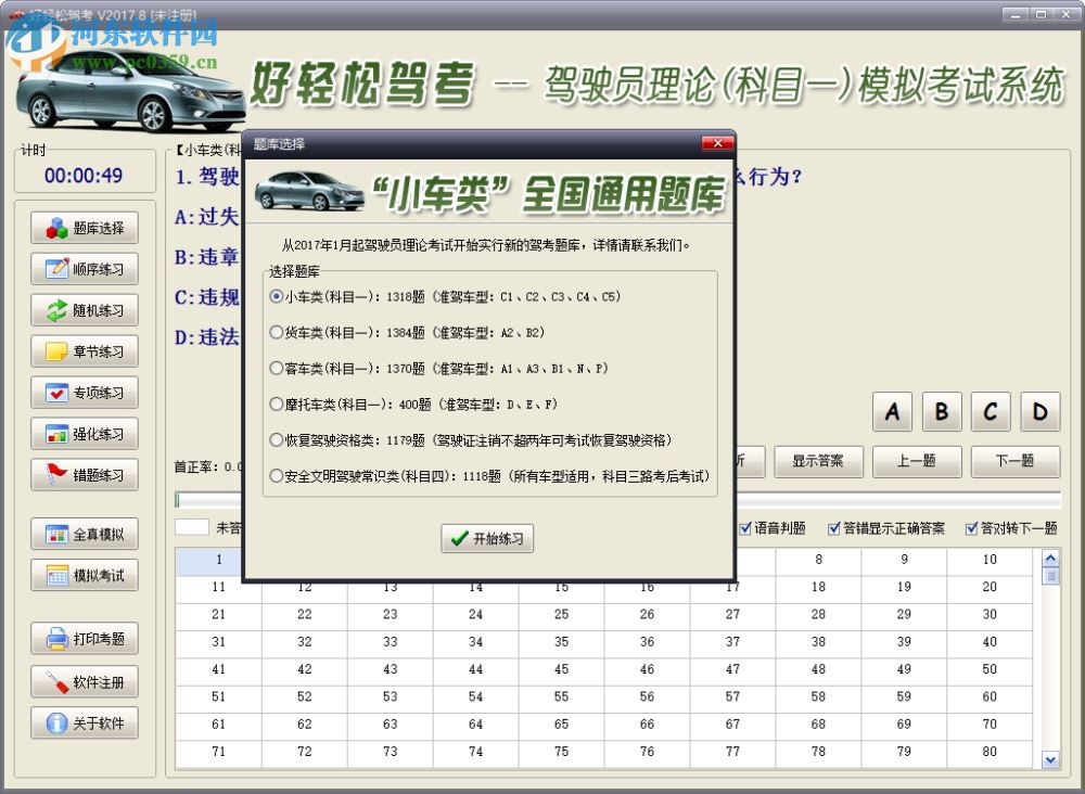 好輕松駕考理論模擬考試軟件下載