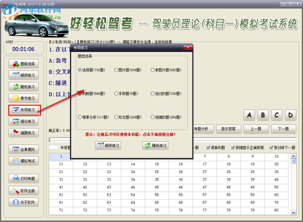 好輕松駕考理論模擬考試軟件下載