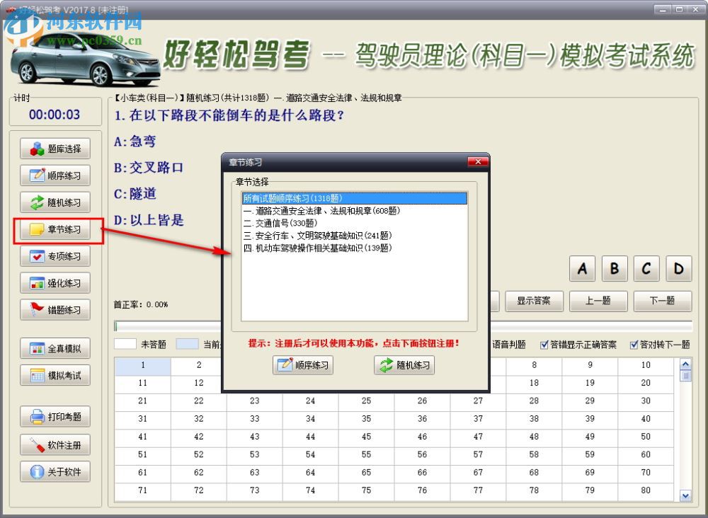 好輕松駕考理論模擬考試軟件下載