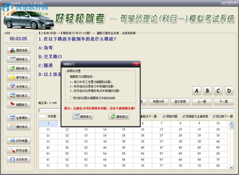 好輕松駕考理論模擬考試軟件下載