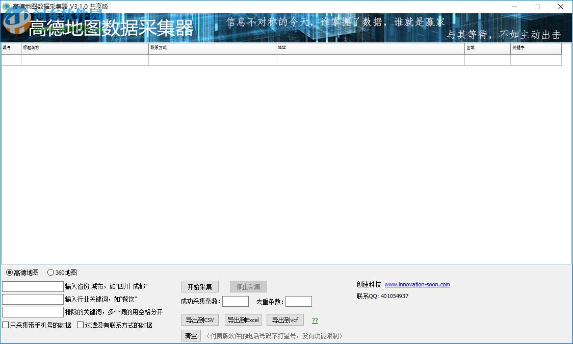 高德地圖數(shù)據(jù)采集器下載 3.1.0 官方版