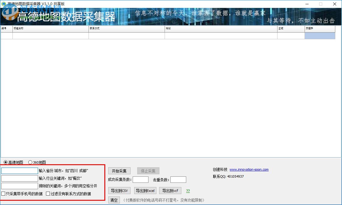 高德地圖數(shù)據(jù)采集器下載 3.1.0 官方版