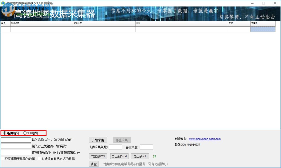 高德地圖數(shù)據(jù)采集器下載 3.1.0 官方版