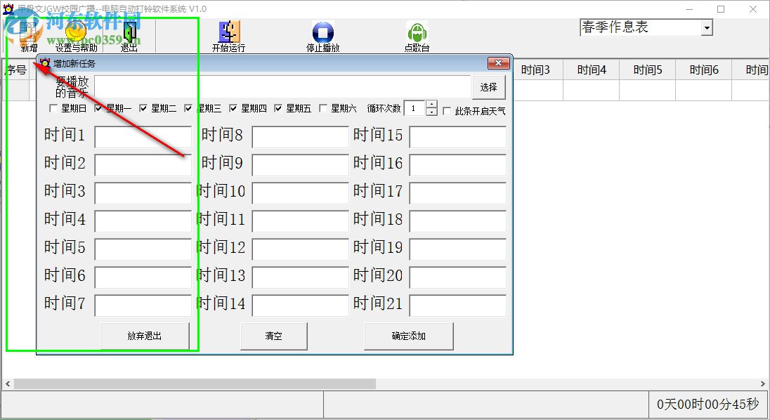 甲骨文JGW校園廣播自動(dòng)打鈴系統(tǒng) 綠色版