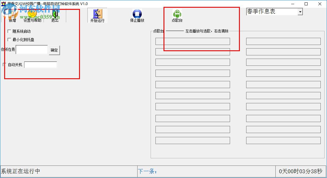 甲骨文JGW校園廣播自動(dòng)打鈴系統(tǒng) 綠色版