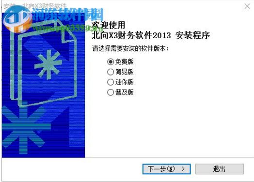 北向x3財務(wù)軟件 2017 免費版