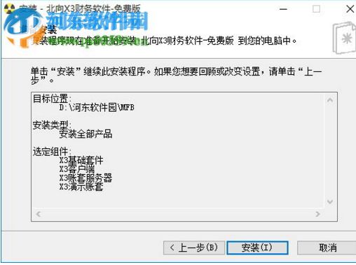 北向x3財務(wù)軟件 2017 免費版