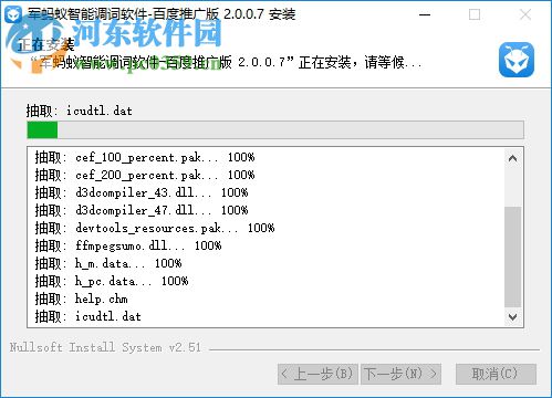 軍螞蟻智能調(diào)詞工具下載 2.0.0.7 免費(fèi)版