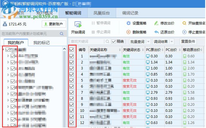 軍螞蟻智能調(diào)詞工具下載 2.0.0.7 免費(fèi)版