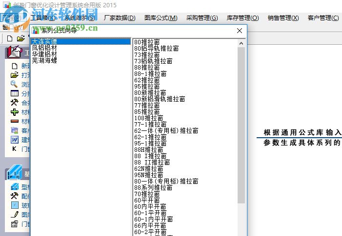 創(chuàng)盈門(mén)窗優(yōu)化設(shè)計(jì)管理系統(tǒng) 2015 官方版