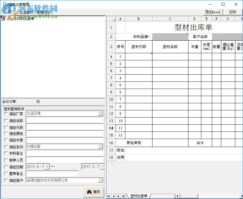 創(chuàng)盈門(mén)窗優(yōu)化設(shè)計(jì)管理系統(tǒng) 2015 官方版