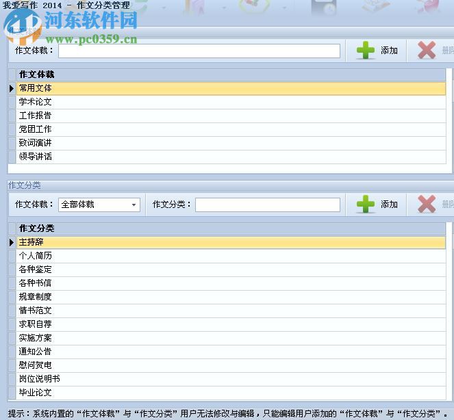 我愛寫作下載(附安裝教程) 2014 官方版