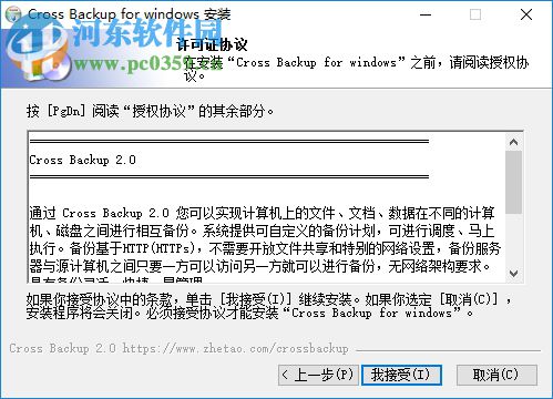 Cross backup(哲濤數(shù)據(jù)備份還原軟件) 2.0 官方版