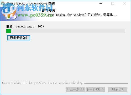 Cross backup(哲濤數(shù)據(jù)備份還原軟件) 2.0 官方版