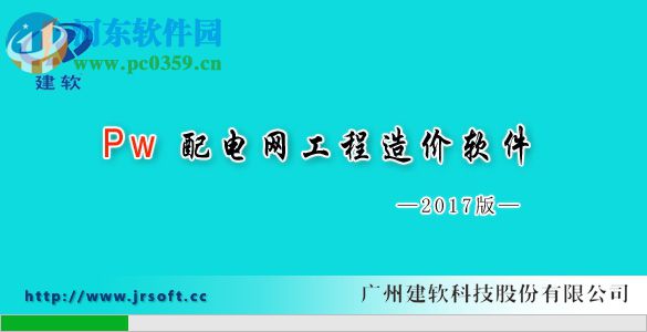 配網(wǎng)工程教程管理系統(tǒng)下載 2017 官方版