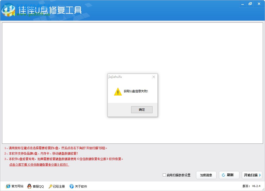 佳佳U盤修復(fù)工具下載