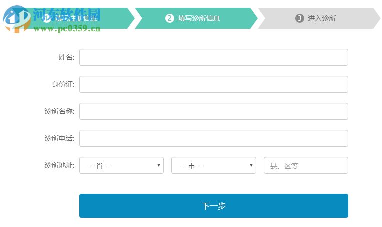 體光診所軟件電腦版下載 1.006 官方版