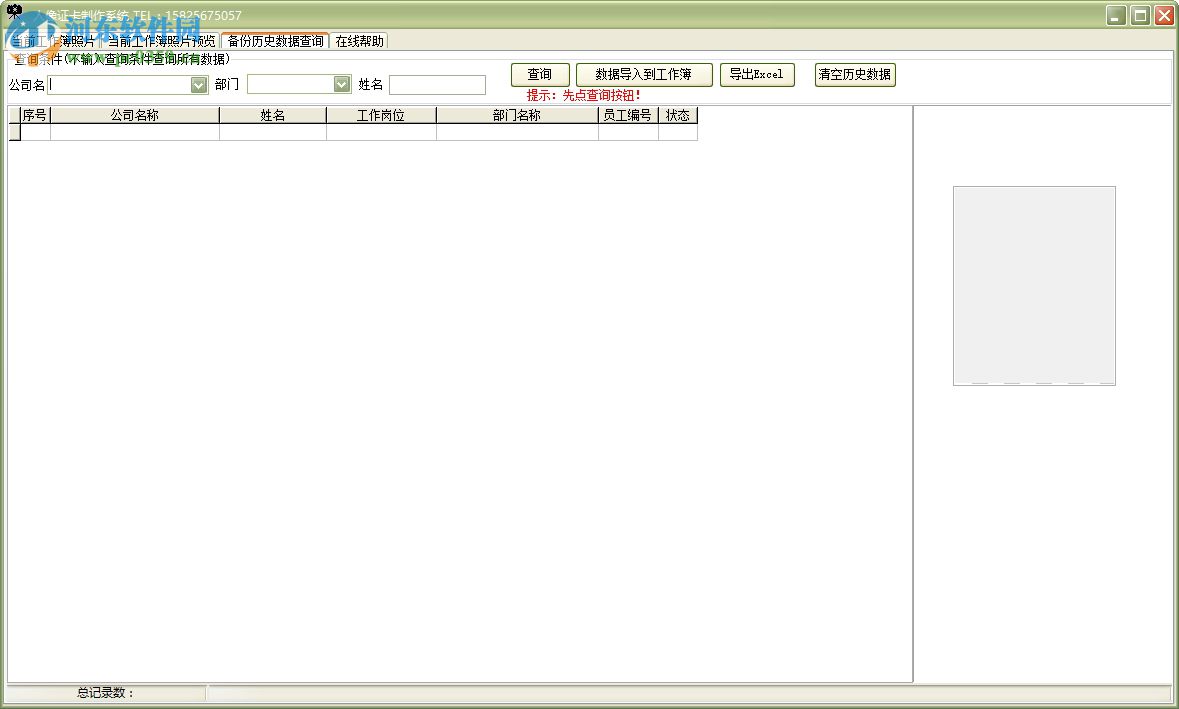 簡(jiǎn)約證卡制作系統(tǒng) 6.82 專業(yè)版