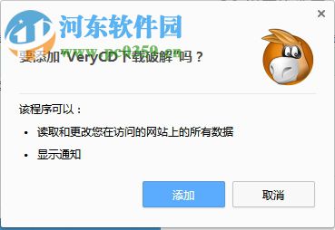 chrome VERYCD下載插件 1.2.0 官方版