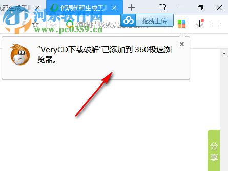 chrome VERYCD下載插件 1.2.0 官方版