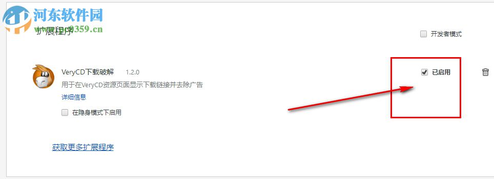 chrome VERYCD下載插件 1.2.0 官方版
