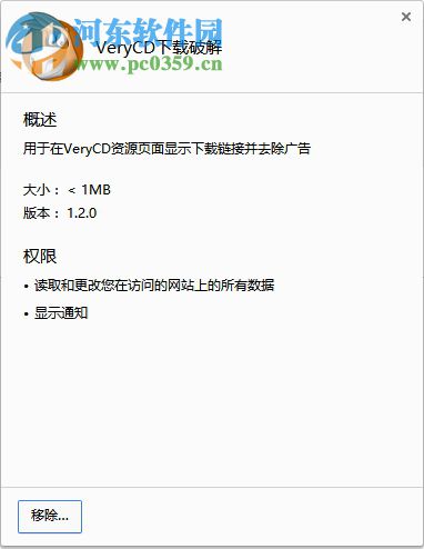 chrome VERYCD下載插件 1.2.0 官方版