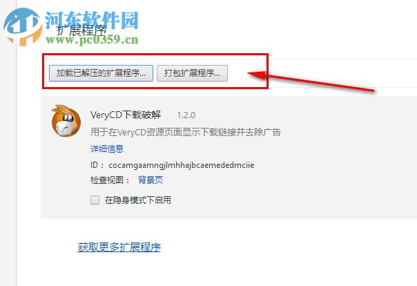 chrome VERYCD下載插件 1.2.0 官方版