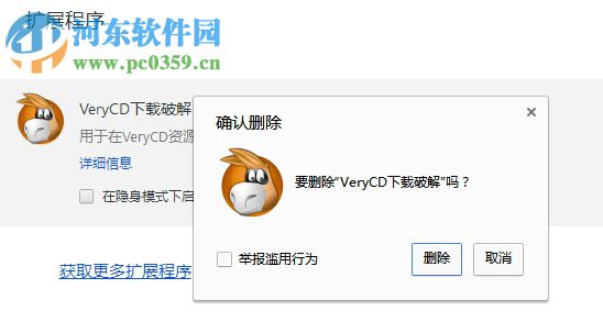 chrome VERYCD下載插件 1.2.0 官方版