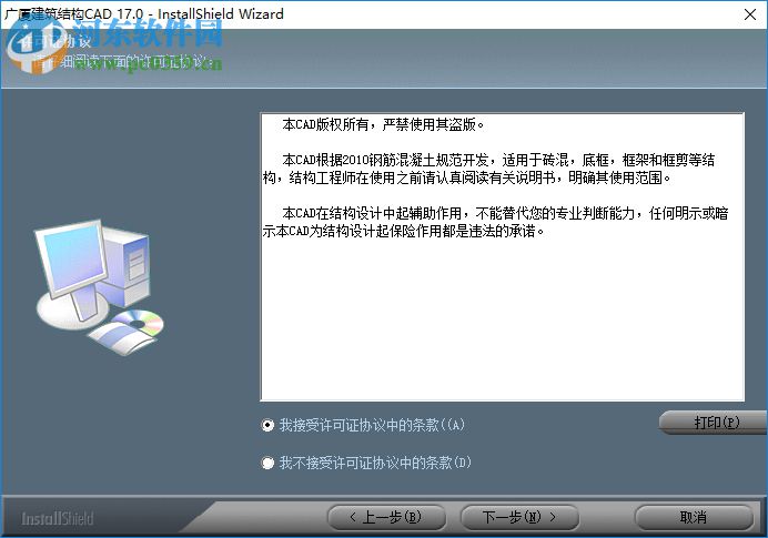 廣廈建筑結構CAD 17.0下載 官方免費版