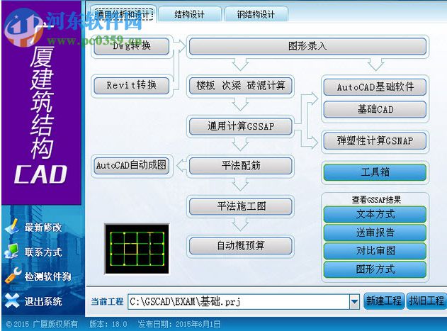 廣廈建筑結構CAD 17.0下載 官方免費版