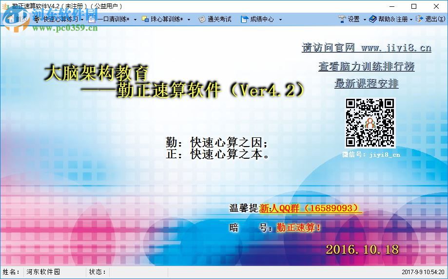 勤正速算訓(xùn)練軟件下載 4.2 官方版