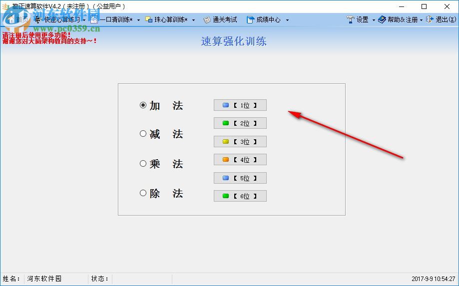 勤正速算訓(xùn)練軟件下載 4.2 官方版