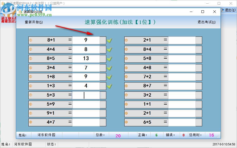 勤正速算訓(xùn)練軟件下載 4.2 官方版