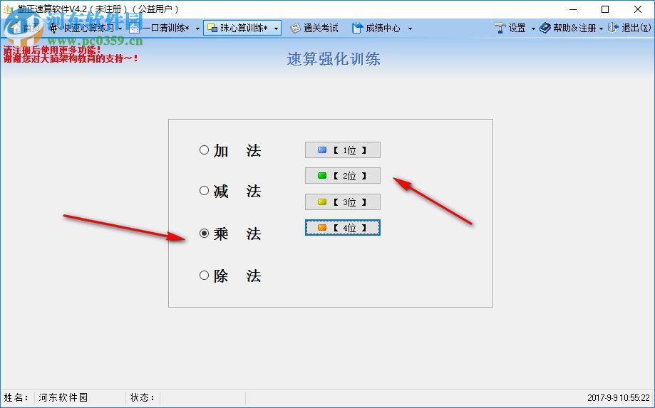 勤正速算訓(xùn)練軟件下載 4.2 官方版