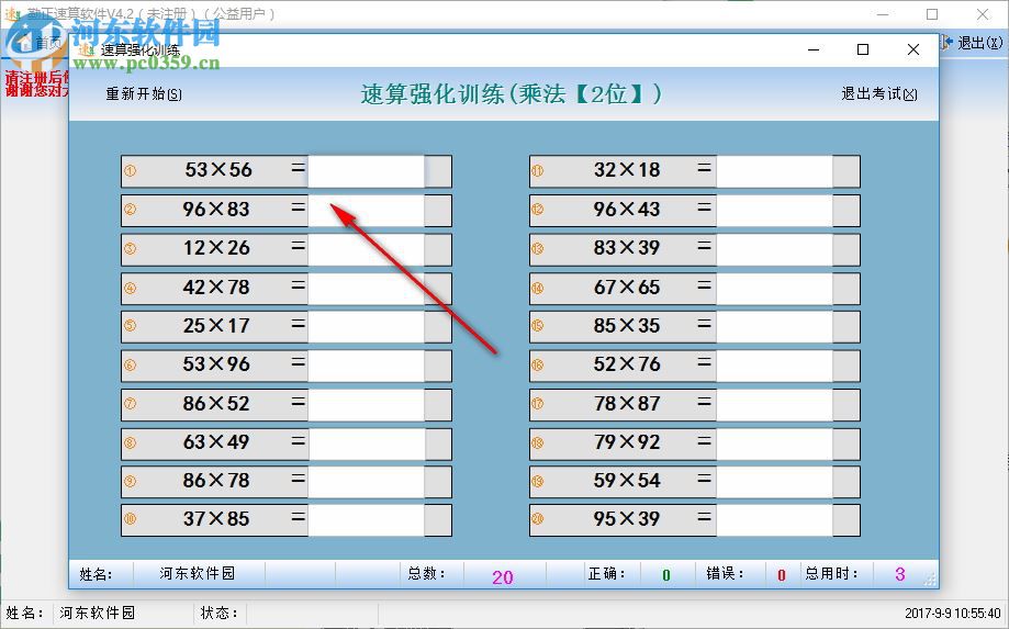 勤正速算訓(xùn)練軟件下載 4.2 官方版