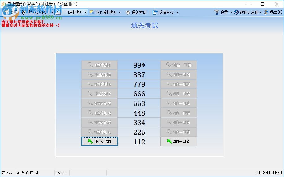 勤正速算訓(xùn)練軟件下載 4.2 官方版