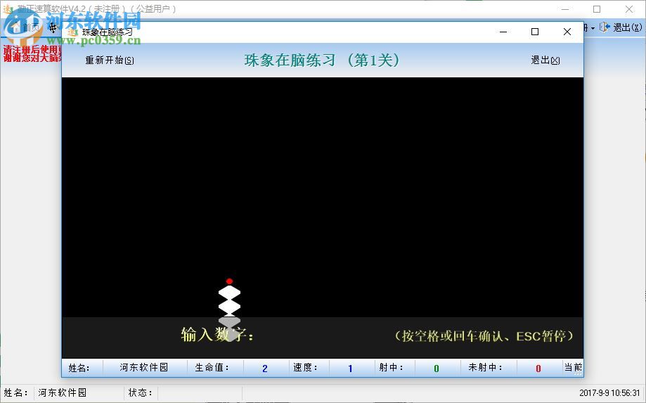 勤正速算訓(xùn)練軟件下載 4.2 官方版