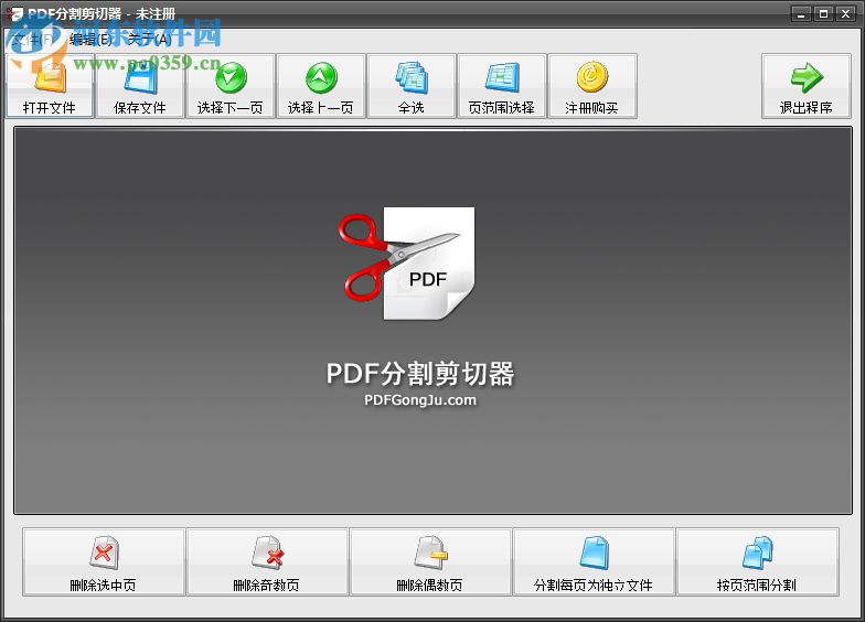 PDF分割剪切器下載 2.3 官方版