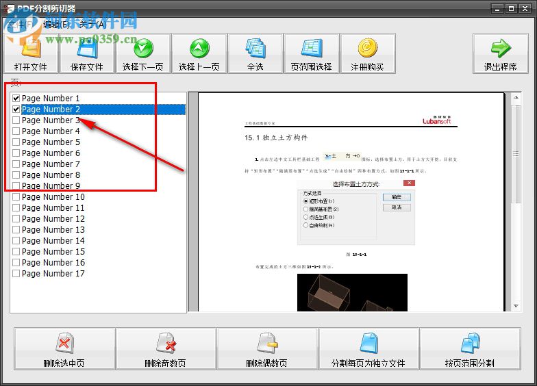 PDF分割剪切器下載 2.3 官方版