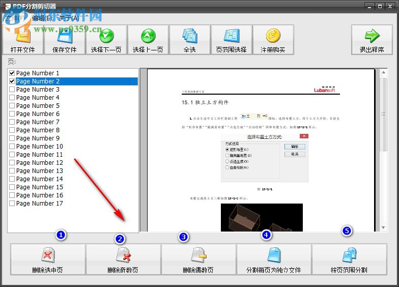 PDF分割剪切器下載 2.3 官方版