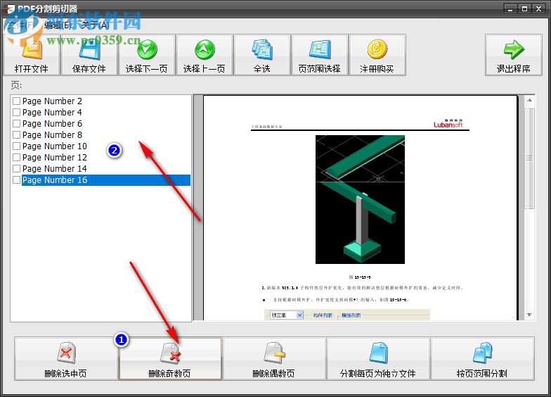 PDF分割剪切器下載 2.3 官方版