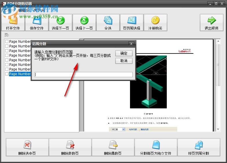 PDF分割剪切器下載 2.3 官方版