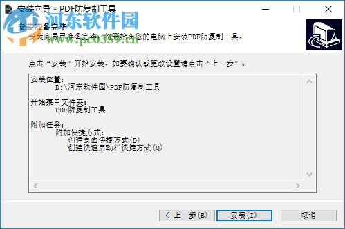 pdf防復(fù)制軟件 2.2.0 官方版