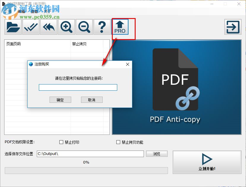 pdf防復(fù)制軟件 2.2.0 官方版