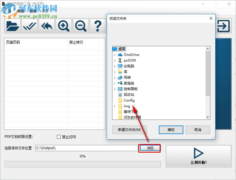 pdf防復(fù)制軟件 2.2.0 官方版