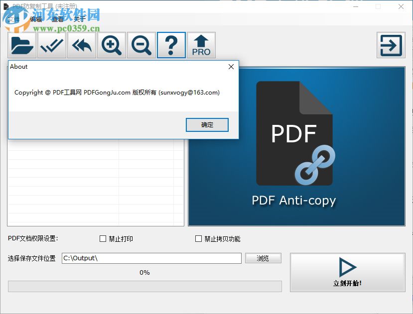 pdf防復(fù)制軟件 2.2.0 官方版