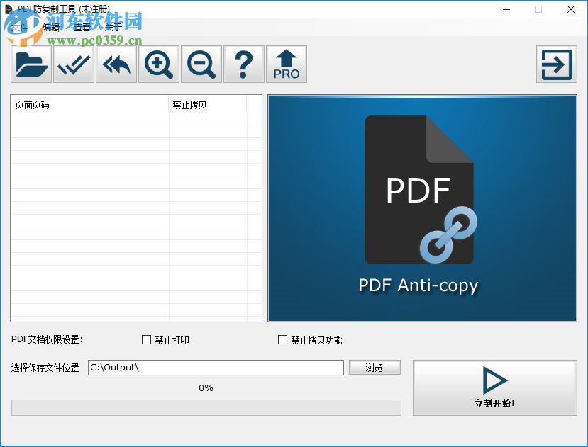 pdf防復(fù)制軟件 2.2.0 官方版