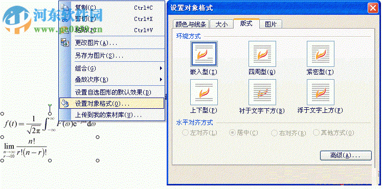 wps數(shù)學(xué)公式編輯器下載(附使用教程) 2017 免費(fèi)版