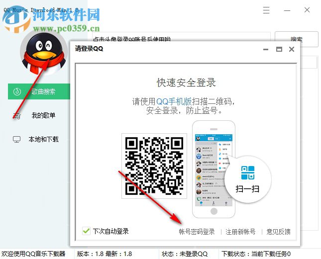 QQ Music Download Man(QQ音樂(lè)下載器) 1.8 綠色版
